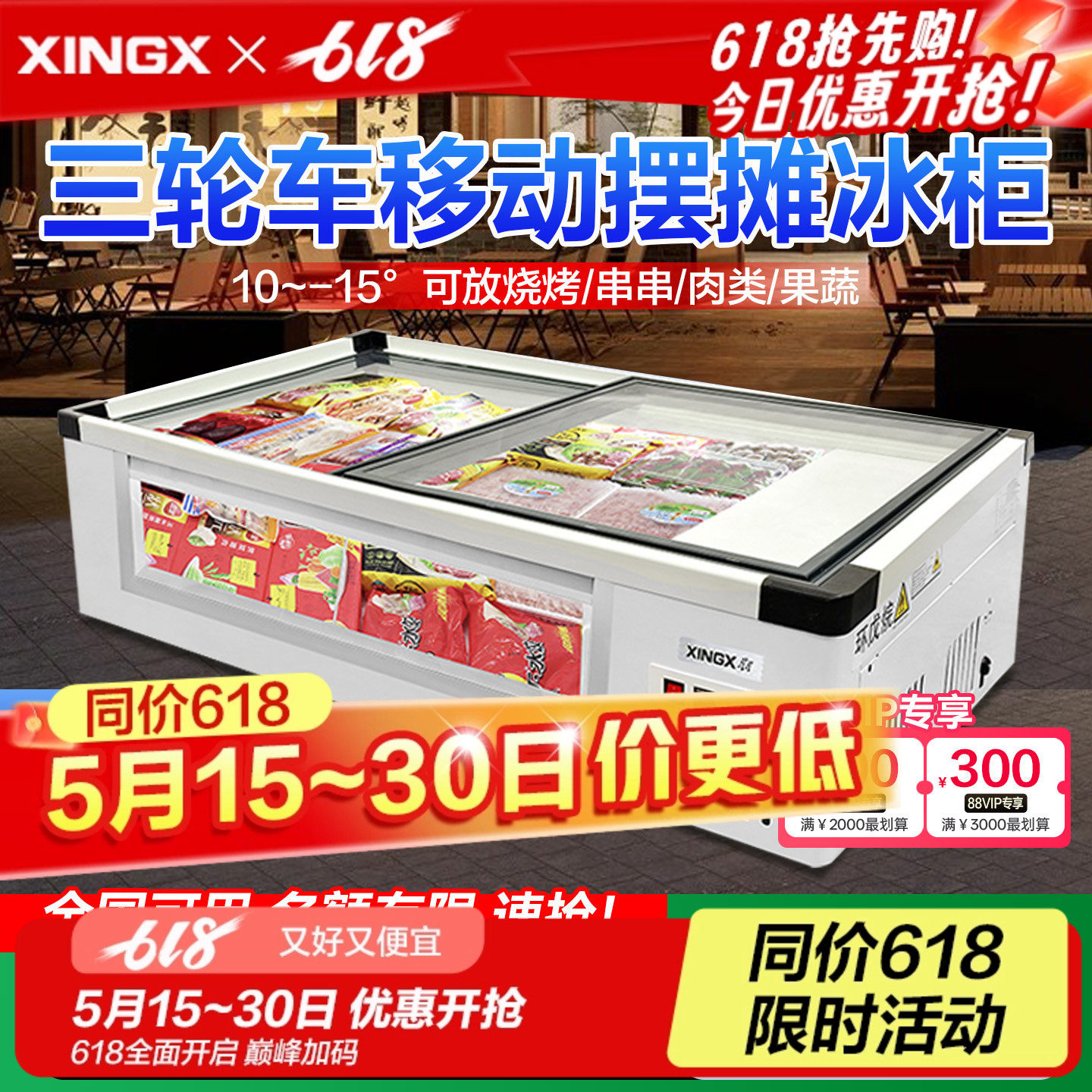 星星冰柜台式烧烤保鲜冷藏展示柜小型冷冻保鲜移动三轮车摆摊冰箱