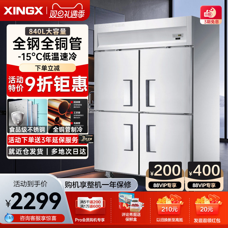 星星四门六门风冷无霜不锈钢冷柜