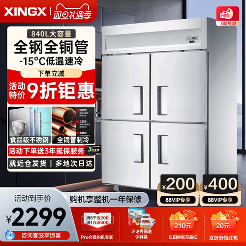 星星四门六门风冷无霜不锈钢冷柜