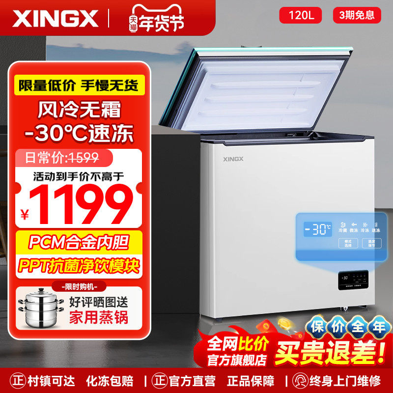 星星冰柜家用小冰柜风冷无霜一级能效商用单温冷藏冷冻柜小型冷柜