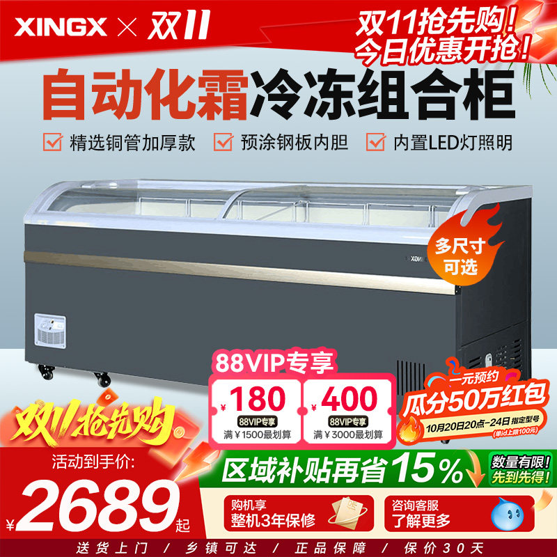 星星冰柜自动化霜超市组合岛柜冷冻展示柜商用雪糕柜大容量冷柜