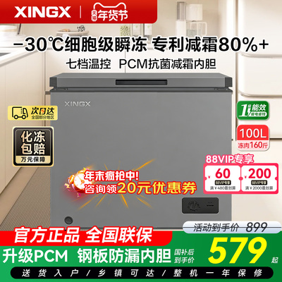 星星冰柜家用一级省电