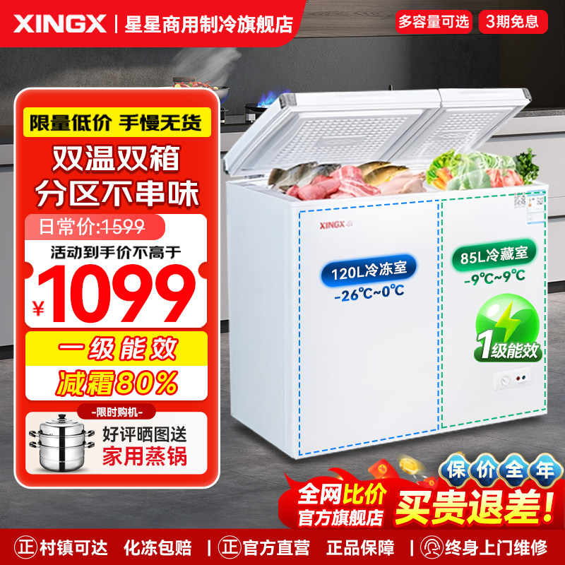 星星冰柜家用冰箱冷藏双温双室小型200L246L冷冻大容量商用冷柜