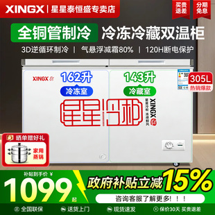 星星冰柜家用冰箱冷藏双温双室小型200L246L冷冻大容量商用冷柜