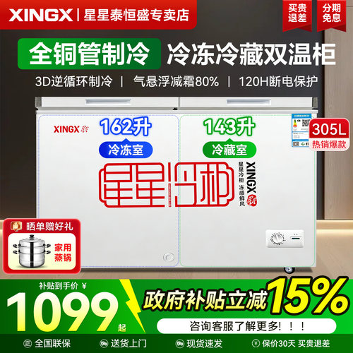 星星双温双室一级能效家用冷柜