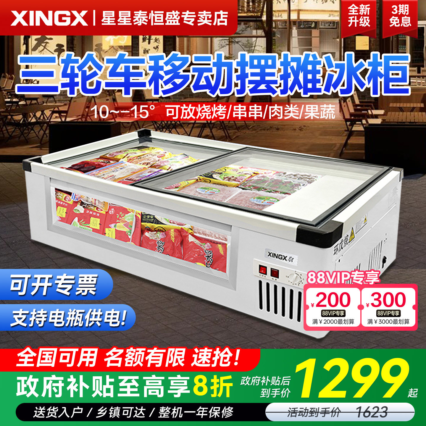 星星冰柜台式烧烤保鲜冷藏展示柜小型冷冻保鲜移动三轮车摆摊冰箱