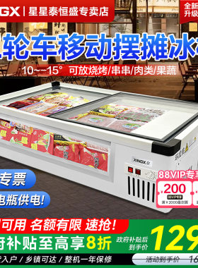 星星冰柜移动冷藏展示柜保鲜柜