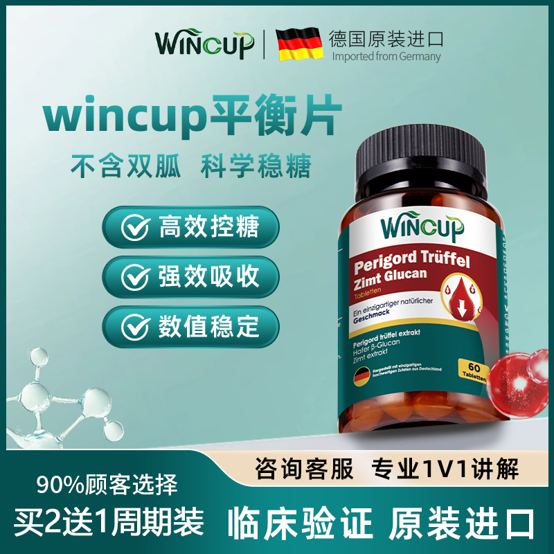 文卡普血糖平衡片控糖中老年