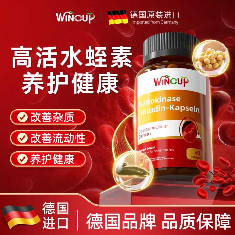 疏通皿管指标平稳wincup水蛭素