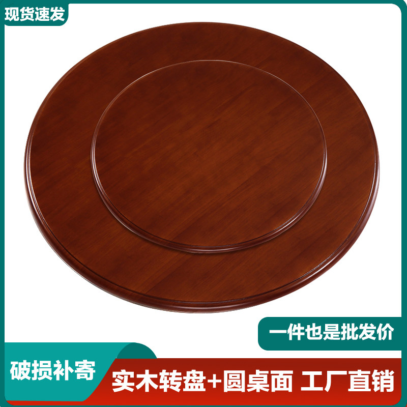 实木转盘家商用餐桌饭桌圆盘麻将桌台面板转台大圆桌面底座加转盘