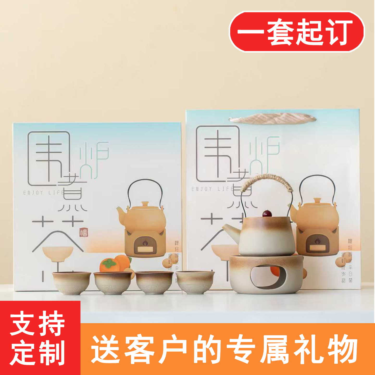 围炉煮茶公司送客户商务礼品定制