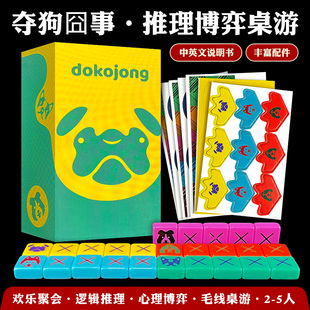 夺狗囧事桌游2 game小盒系列 5人卡牌游戏中英文dokojong聚会OINK