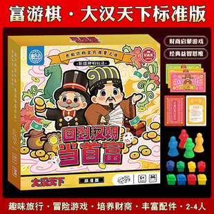 新版富游棋历史朝代卡牌游戏学生桌游成年亲子互动玩具财商培养