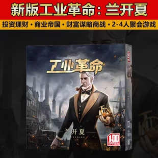 工业革命伯明翰兰开夏都市商业策略推理成年休闲聚会桌游卡牌游戏