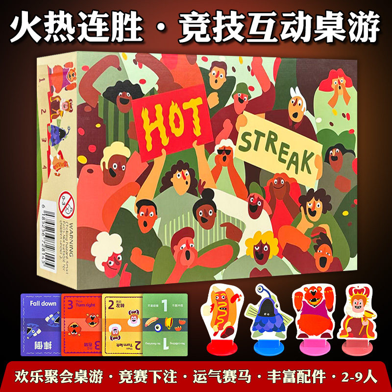 火热连胜桌游Hot Streak鸿运狂飙中英文赛马竞速下注欢乐聚会游戏