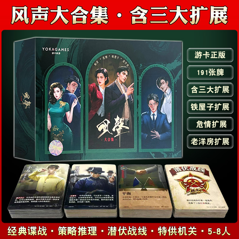 2025风声大合集四合一全套含危情