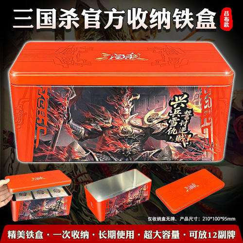 游卡桌游三国杀马口铁收纳盒吕布