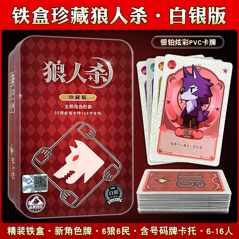 狼人杀黄金限量版桌游卡牌