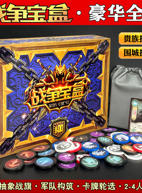 战争宝盒war chest之匣桌游卡牌策略游戏抽象战棋含围城扩展竞争