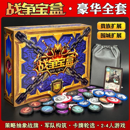 战争宝盒warchest之匣桌游卡牌