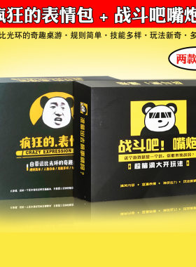 疯狂的表情包战斗吧嘴炮整蛊搞笑