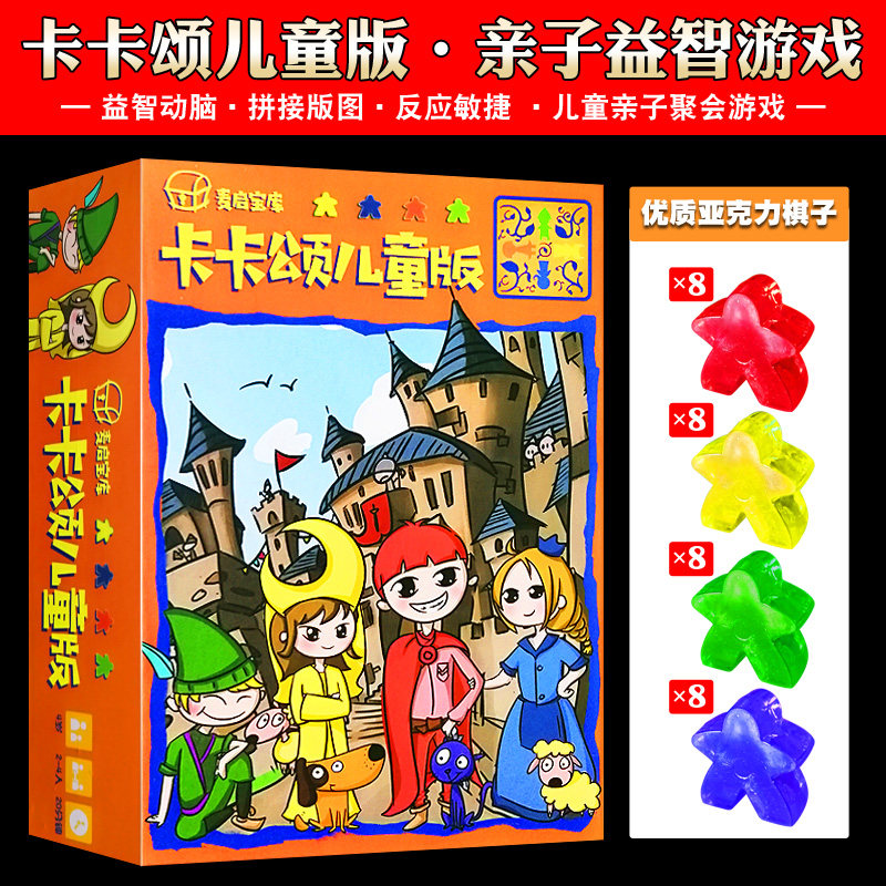 桌游卡卡颂基础卡卡城卡牌中文版图片