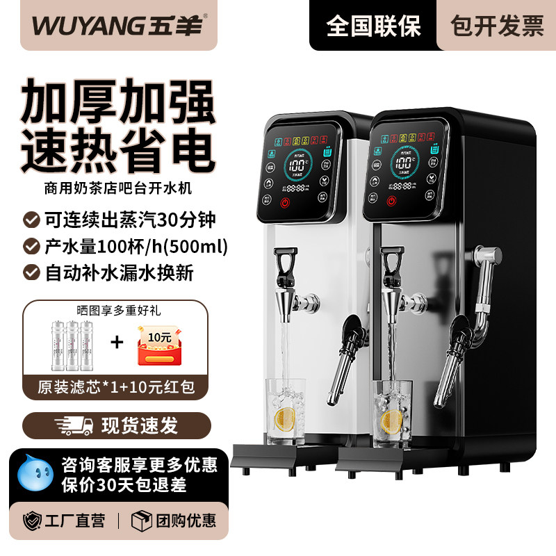 商用蒸汽开水机适用于奶茶店专用五羊电热开水器 咖啡厅吧台开水