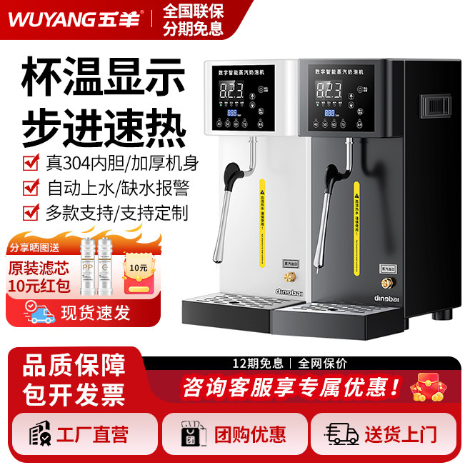 五羊蒸汽奶泡机商用开水机全自动咖啡店开水器小型奶茶加热蒸汽机