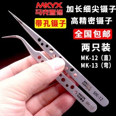高精密摄子直头弯头特尖头嘴加长镊子夹电子手机维修工具不锈钢镊子弯