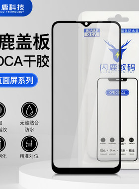 闪鹿盖板带oca胶适用小米红米9a/10A/note12/12pro/note9pro/10pro/note11/note11pro/k30/40/50/60盖板带oca