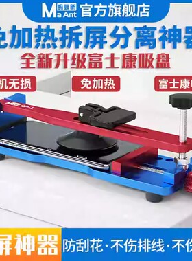 蚂蚁昕QP-1拆屏神器手机屏幕分离器起屏器适用苹果华为vivo小米oppo直面曲面手机维修拆屏幕吸盘拆机神器拆屏