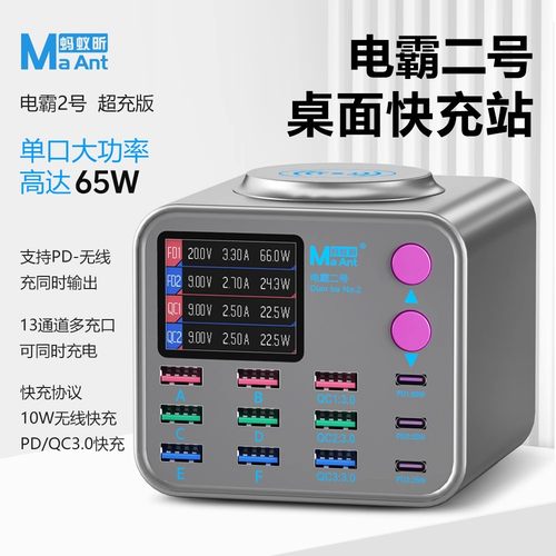 蚂蚁昕手机维修电霸二号多口冲