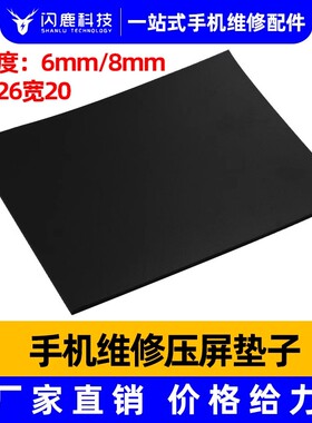 手机贴合屏幕压屏换盖板专用垫子软垫海绵垫子黑色红色压屏垫子贴合机专用海绵板超软贴合神垫万能硅胶垫子