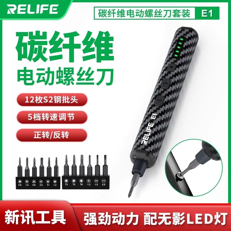 新讯 E1 碳纤维手机维修高精密电动螺丝刀手机维修工具多功能精密