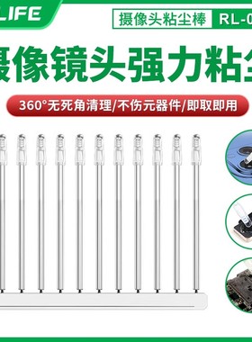 relife手机摄像头清洁胶粘棒树脂合成胶维修照相头去灰清洁剂手机贴膜屏幕精密电子元部件蓝光清洗剂电脑主板