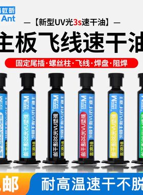 蚂蚁昕3秒速干油手机维修