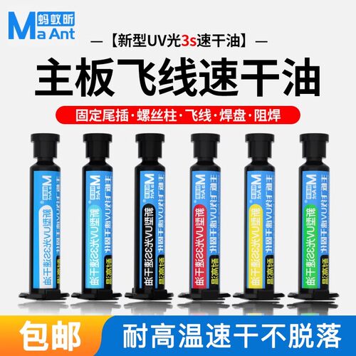 蚂蚁昕3秒速干油手机维修