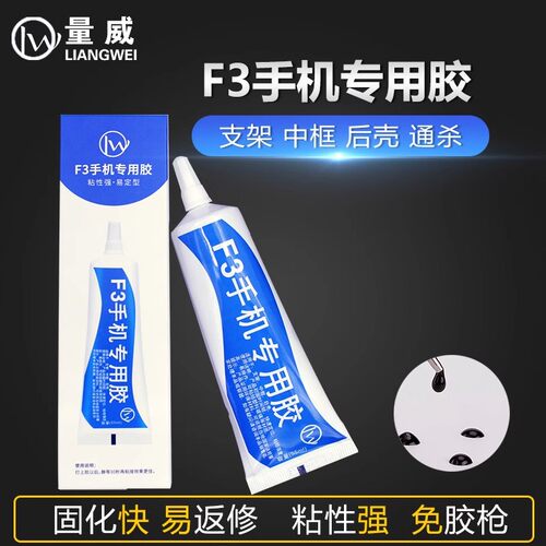 量威F3胶水中框支架后壳粘框屏幕