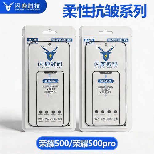 闪鹿荣耀500/荣耀500pro抗皱盖板