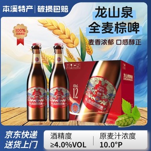 新品龙山泉全麦棕啤酒418ml精酿白啤酒本溪特产龙山泉啤酒正品