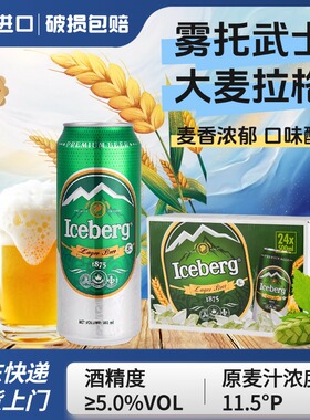 Iceberg雾托武士小麦拉格啤酒500ml罐装越南进口麦香浓郁特价啤酒