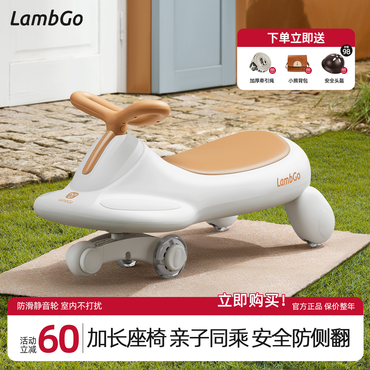 美妙音乐炫酷灯光扭扭车