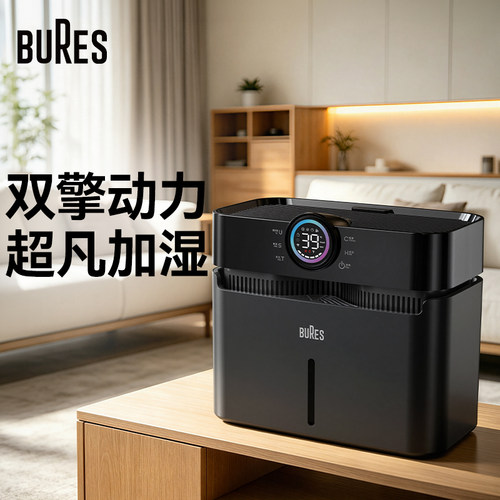 bures百而思双擎无雾加湿器家用卧室轻音客厅孕妇婴儿蒸发式增湿