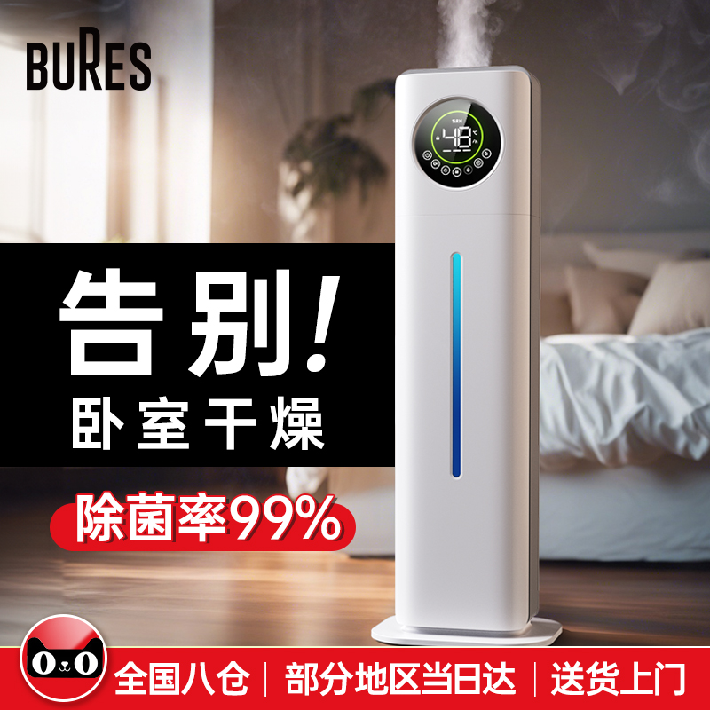 bures空气加湿器家用卧室孕妇婴儿落地大雾量容量除菌落地式空调