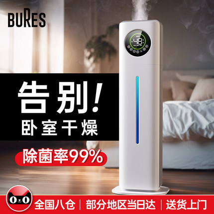 bures空气加湿器家用卧室孕妇婴儿落地大雾量容量除菌落地式空调