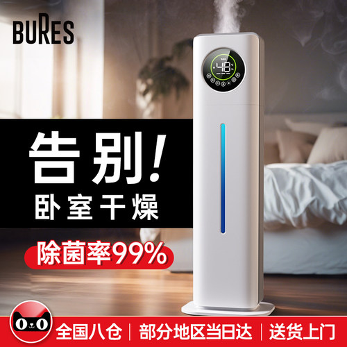 bures卧室静音超声波大雾量加湿