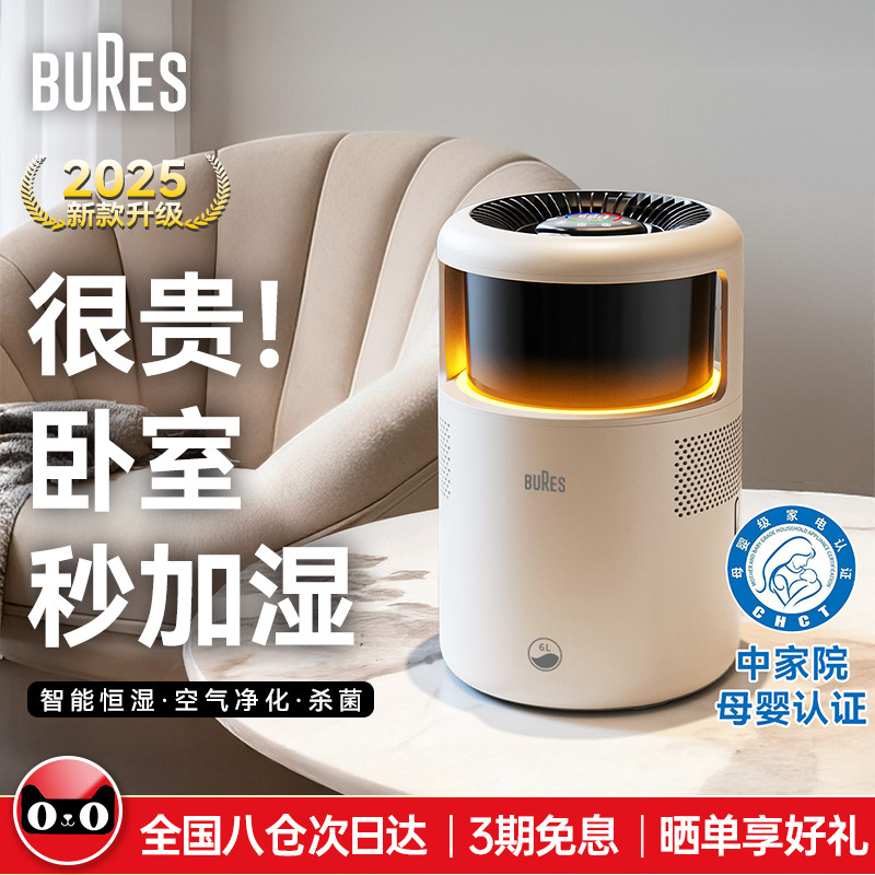 bures无雾加湿器家用静音卧室孕妇婴儿净化客厅2025新款加湿器