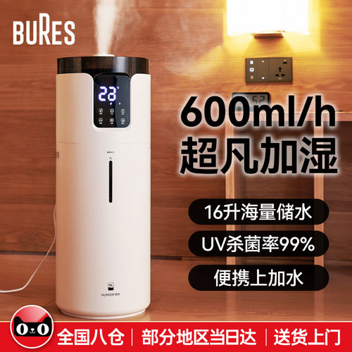 bures卧室静音超声波大雾量加湿