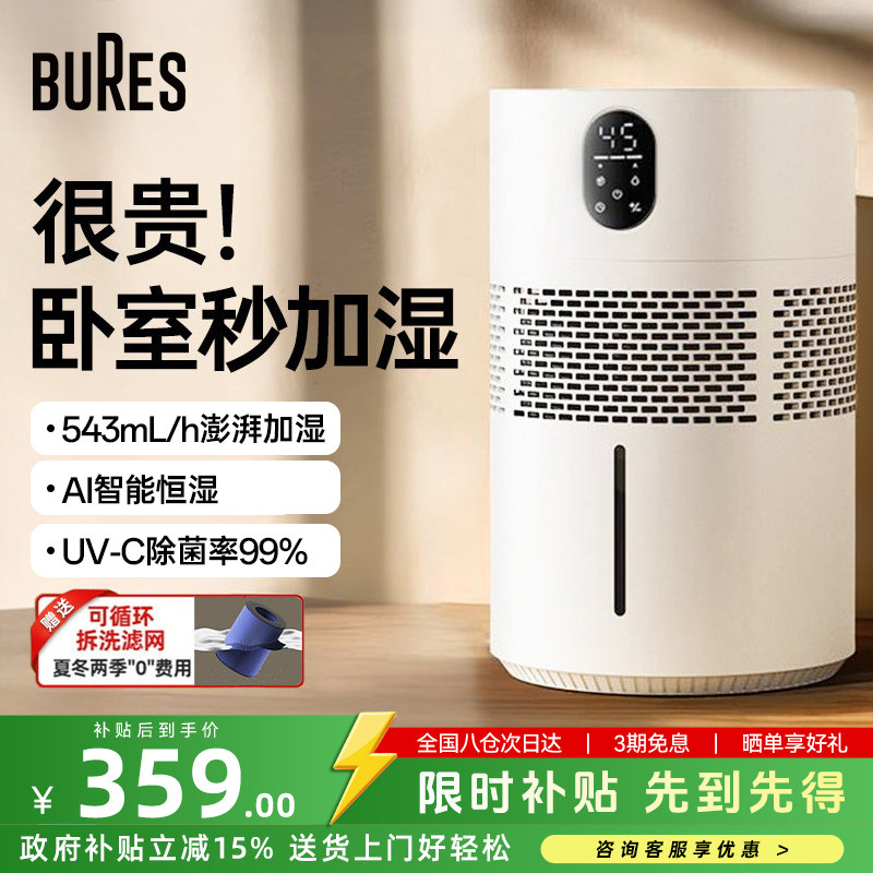 百而思电器旗舰店母婴卧室无雾加湿器 599元 - 折送网