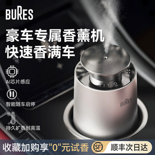 【年货送礼好物】Bures车载香薰车香水汽车2026新款智能持久留香